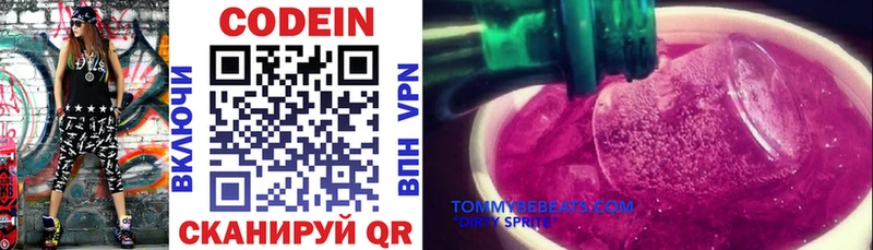 Кодеин Purple Drank  Долинск 